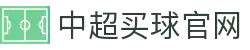 中超买球(中国)官方网站-CSLBuyBalls